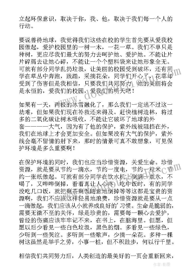 2023年保护校园环境演讲稿 爱护校园保护环境演讲稿(模板7篇)