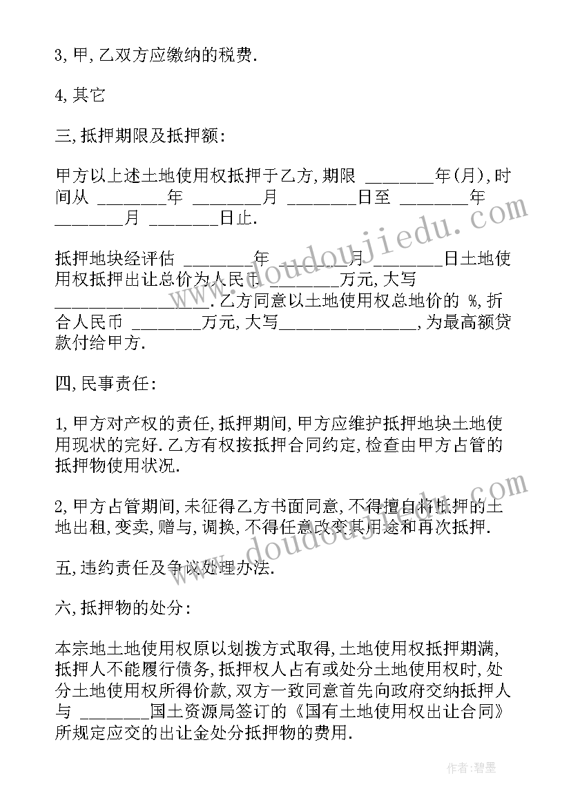 最新土地抵押借款借条 土地抵押借款合同(实用7篇)