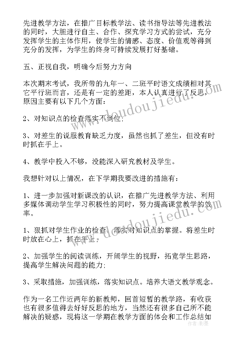 2023年初一语文老师工作总结第二学期(汇总10篇)