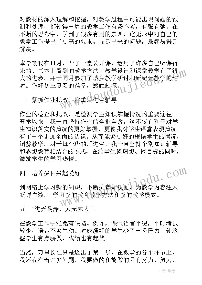 2023年初一语文老师工作总结第二学期(汇总10篇)