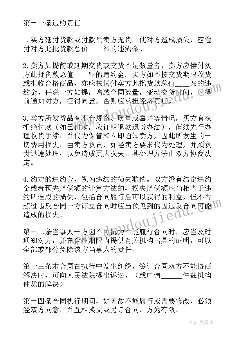 停车位买卖合同的效力(优质5篇)