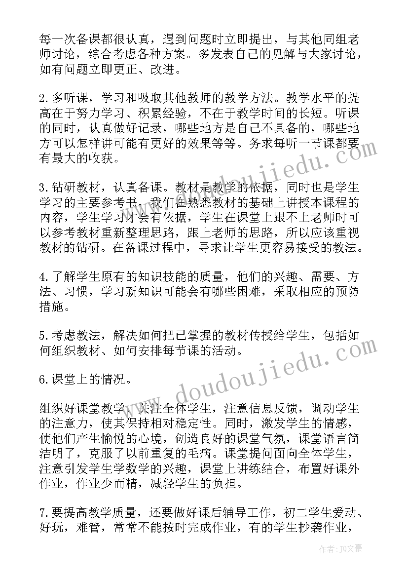 2023年八年级数学老师教学反思总结与改进(通用5篇)