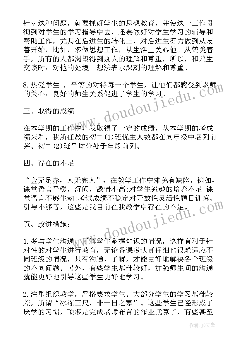 2023年八年级数学老师教学反思总结与改进(通用5篇)