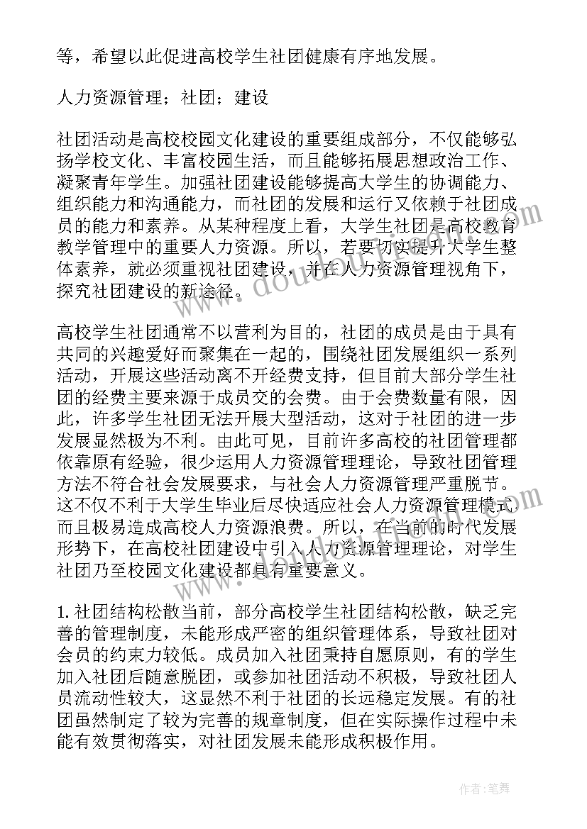 人力资源管理的毕业论文摘要(通用5篇)