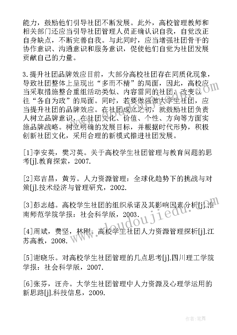 人力资源管理的毕业论文摘要(通用5篇)