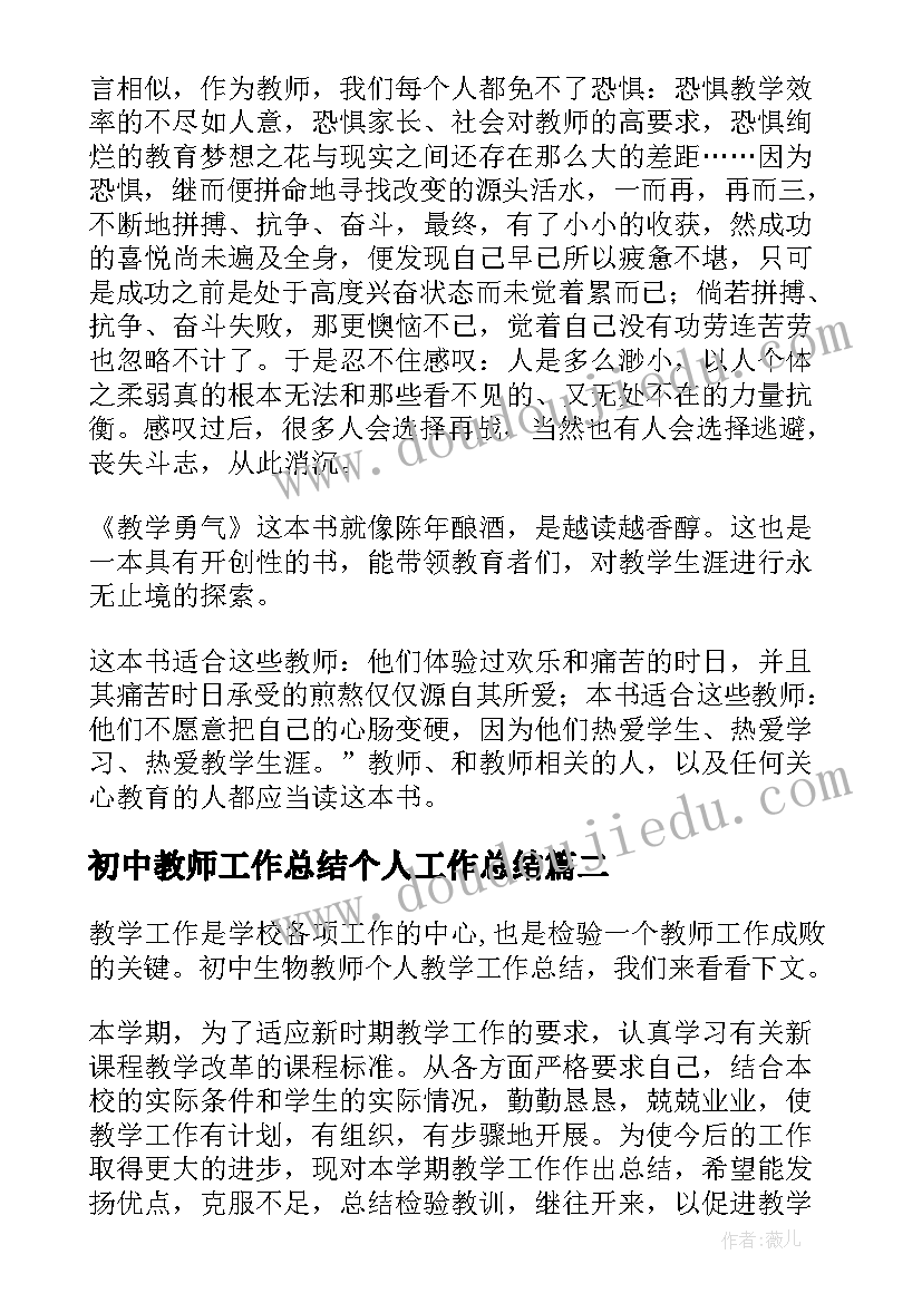 最新初中教师工作总结个人工作总结(通用10篇)