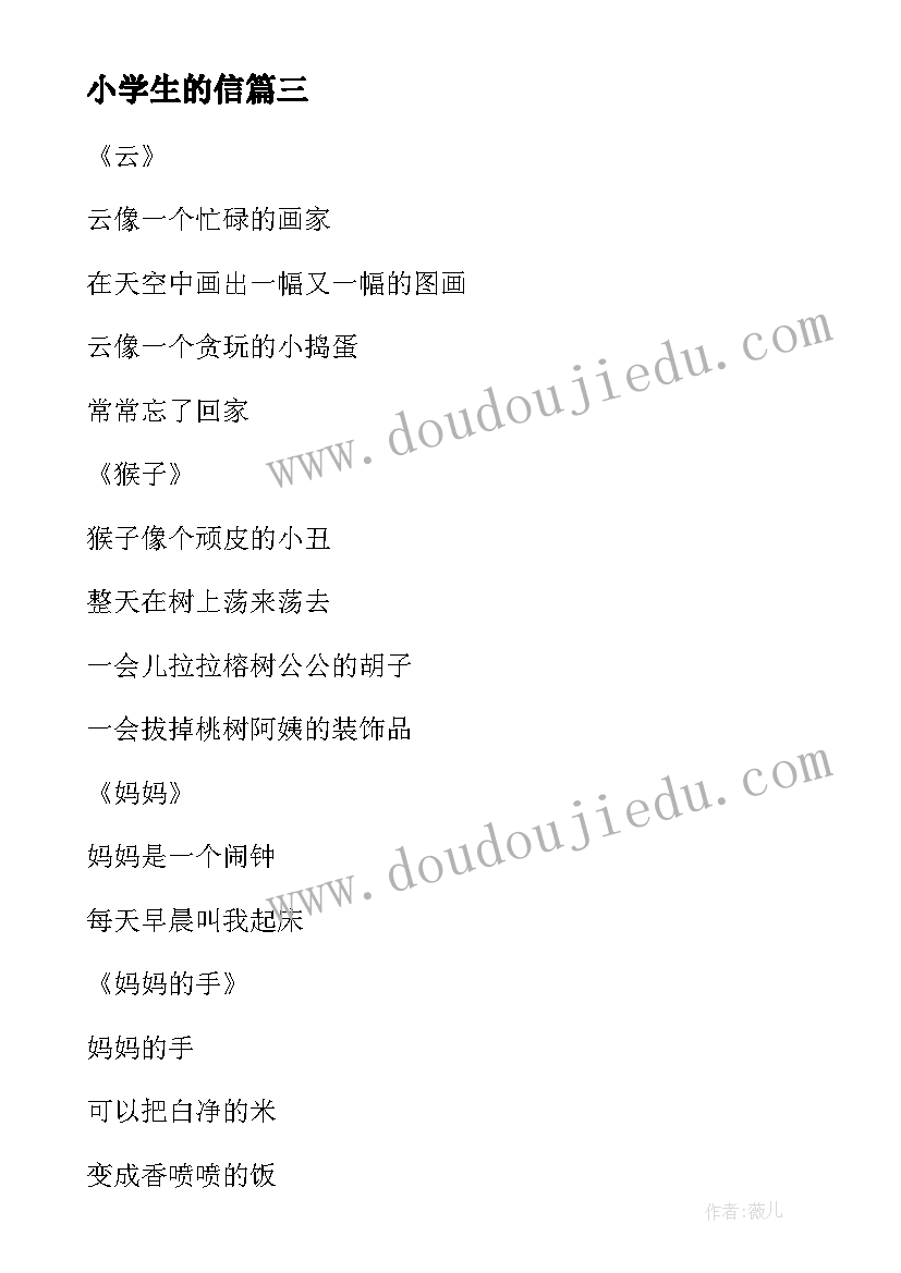 最新小学生的信 儿童观心得体会(优质8篇)