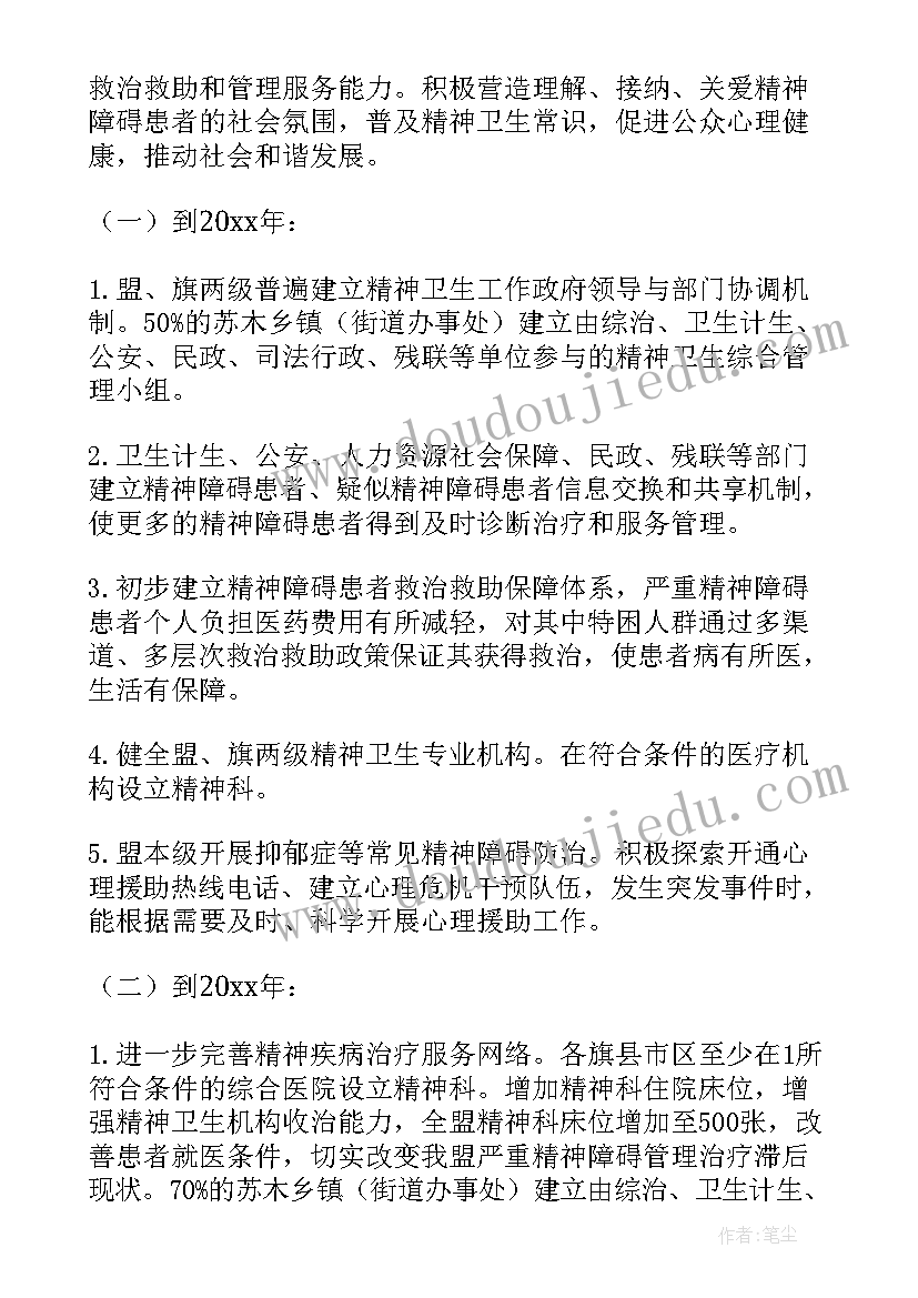 最新卫生室工作实施方案 精神卫生工作实施方案(优秀6篇)