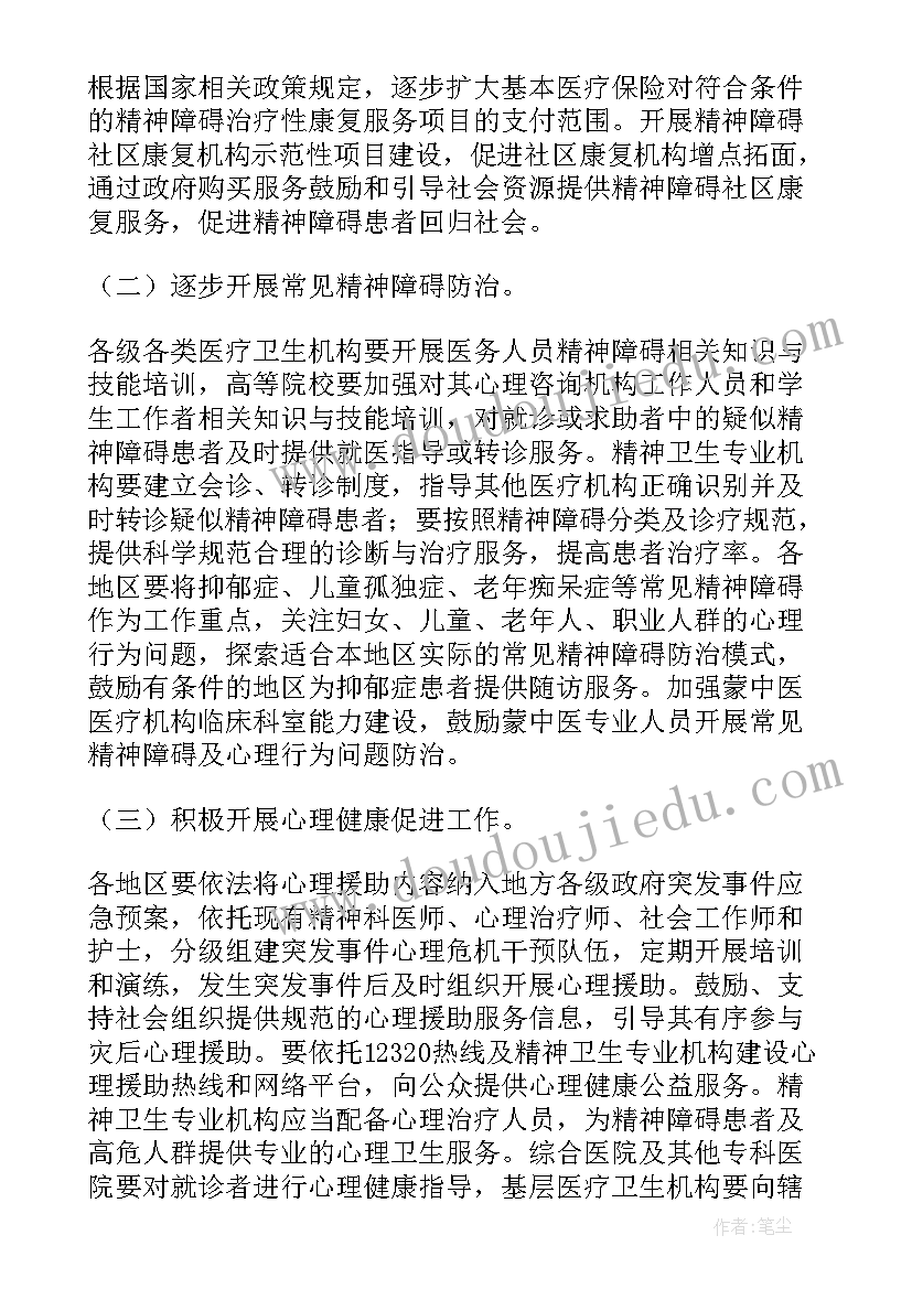 最新卫生室工作实施方案 精神卫生工作实施方案(优秀6篇)