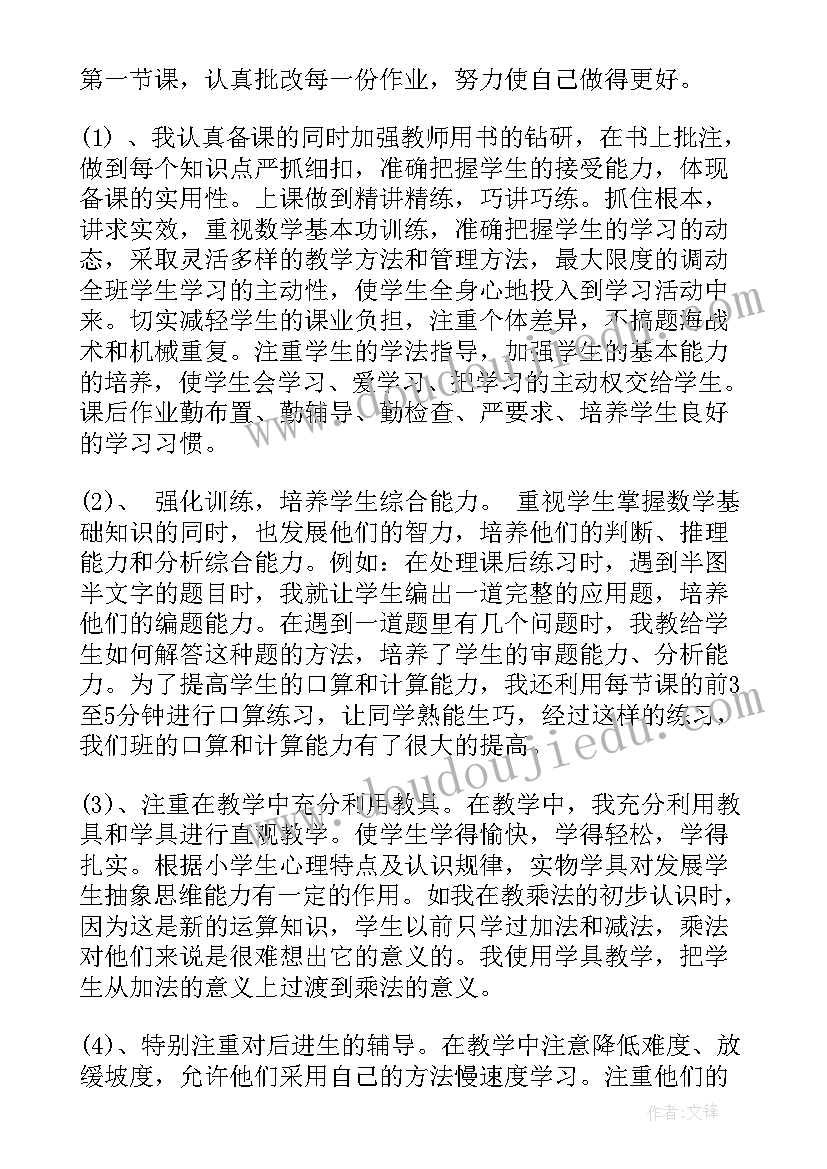 2023年小学二年级数学教师个人工作总结 小学二年级数学工作总结(优质10篇)