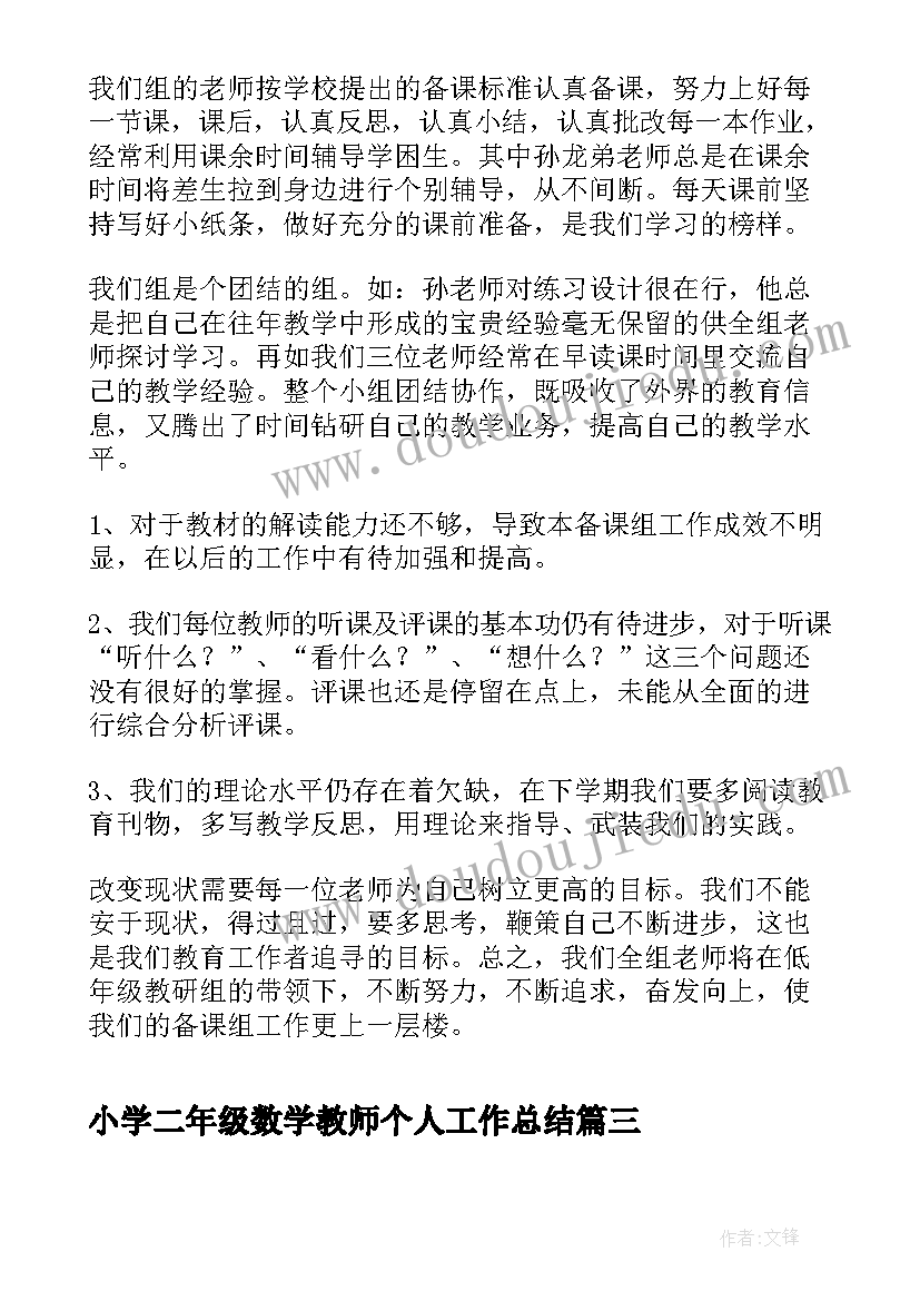 2023年小学二年级数学教师个人工作总结 小学二年级数学工作总结(优质10篇)