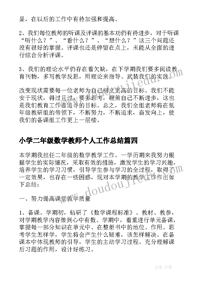 2023年小学二年级数学教师个人工作总结 小学二年级数学工作总结(优质10篇)