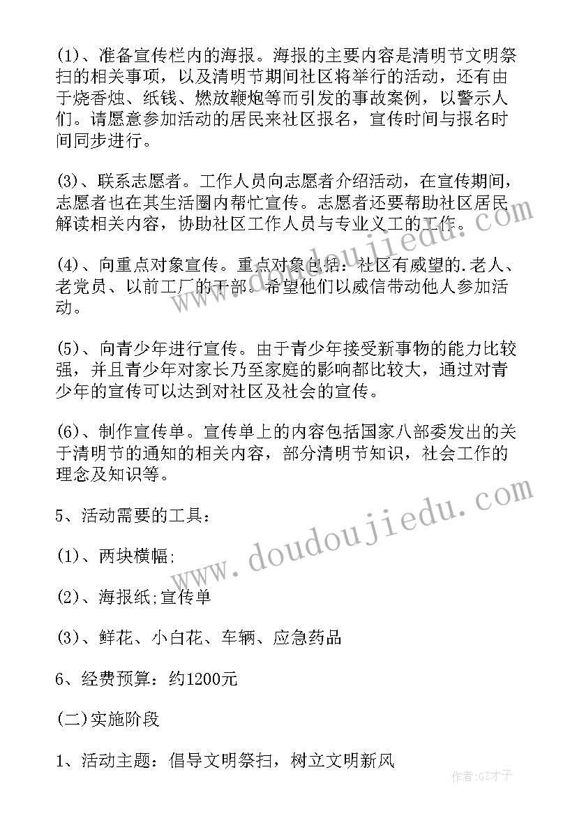 最新社区清明节活动策划方案 社区清明节活动方案(通用9篇)