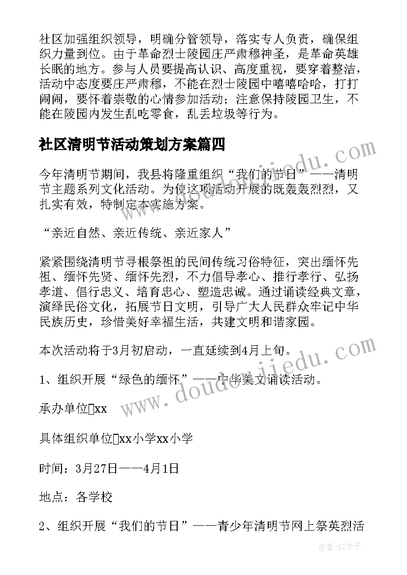 最新社区清明节活动策划方案 社区清明节活动方案(通用9篇)