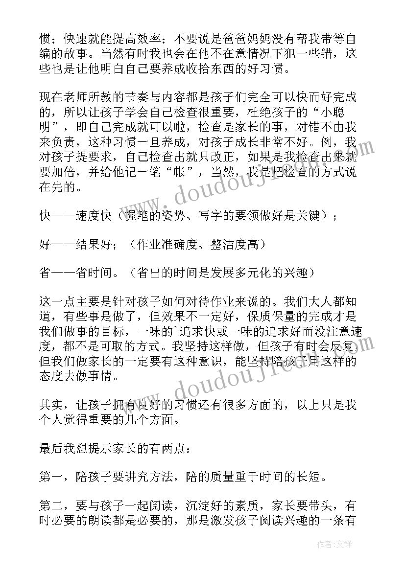 一年级家长会讲话稿(大全9篇)