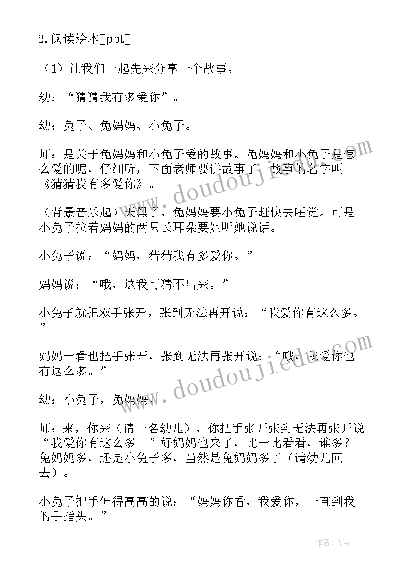 中班我有多爱你教案母爱的 中班教案猜猜我有多爱你(大全5篇)