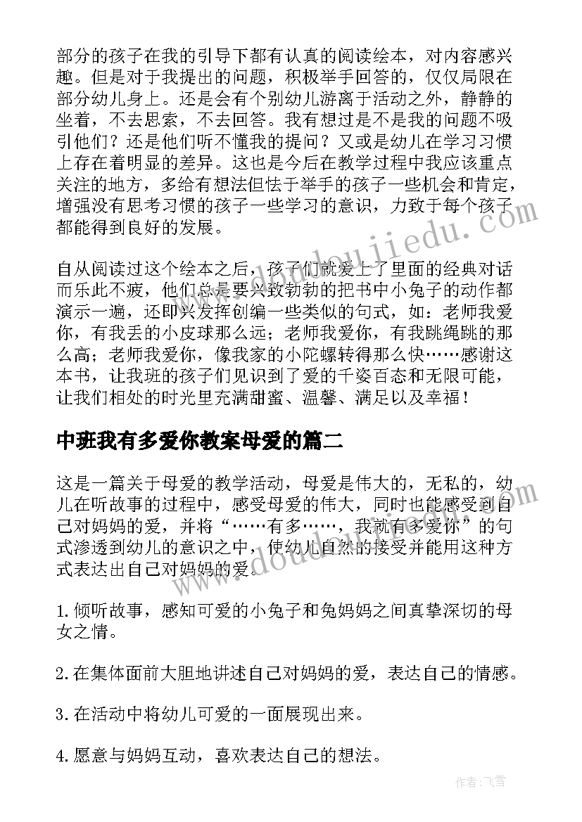 中班我有多爱你教案母爱的 中班教案猜猜我有多爱你(大全5篇)