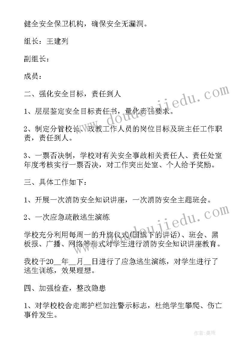 2023年卫健委消防安全工作计划(通用9篇)