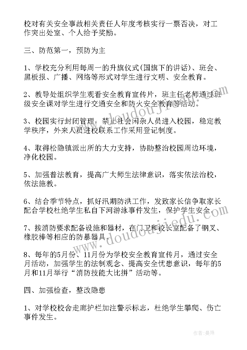 2023年卫健委消防安全工作计划(通用9篇)