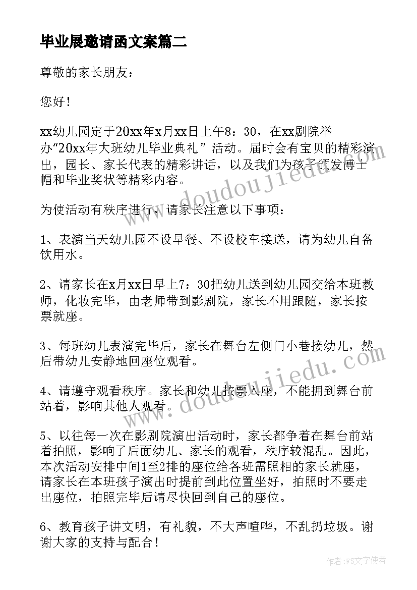 2023年毕业展邀请函文案(模板5篇)