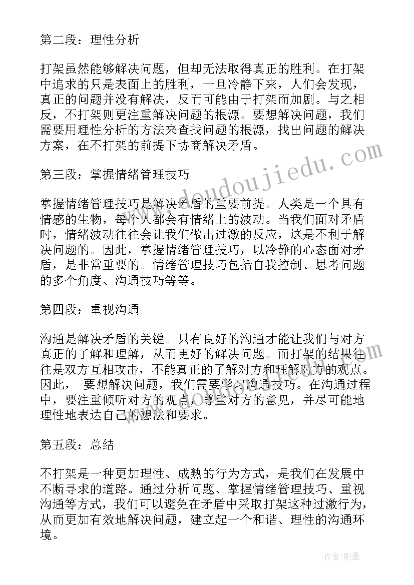 2023年打架心得体会(汇总5篇)