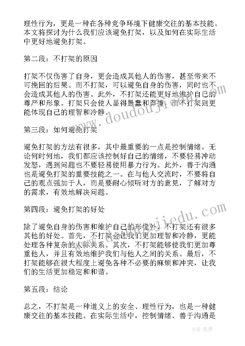 2023年打架心得体会(汇总5篇)