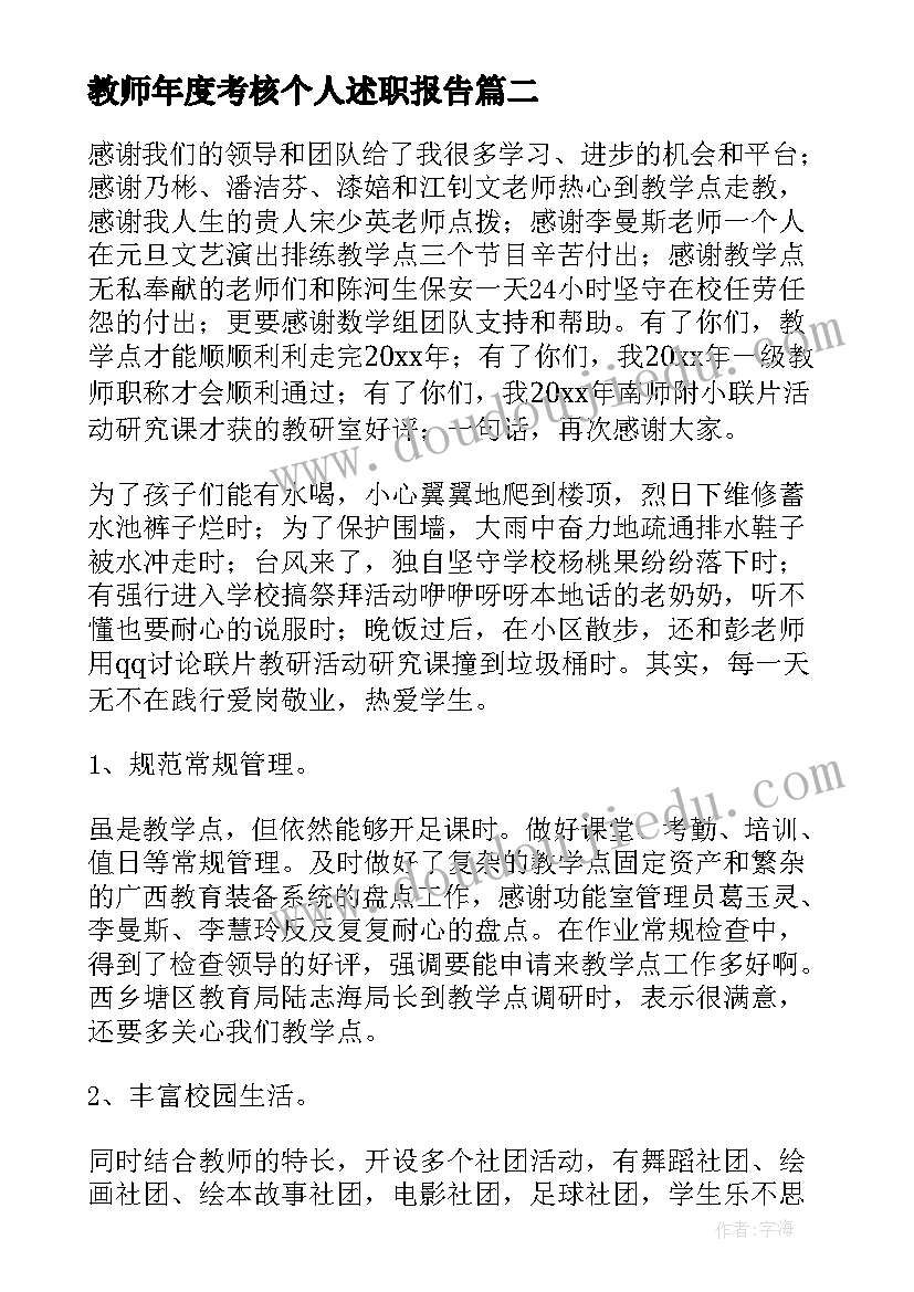 2023年教师年度考核个人述职报告(实用5篇)