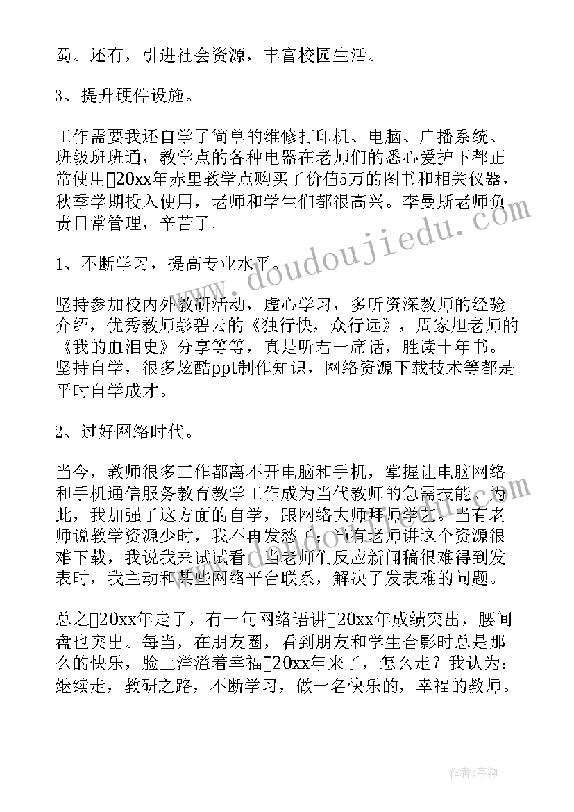 2023年教师年度考核个人述职报告(实用5篇)