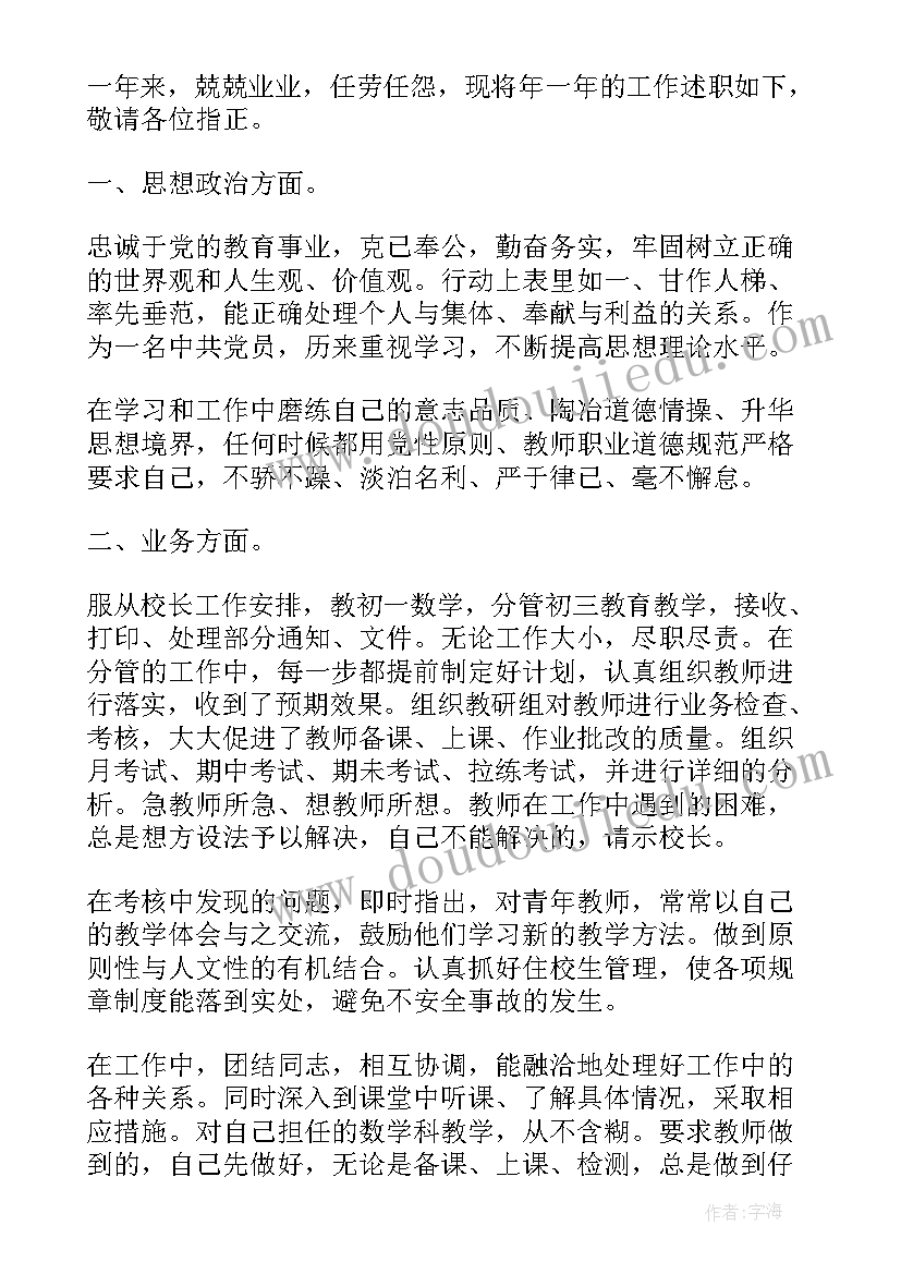 2023年教师年度考核个人述职报告(实用5篇)