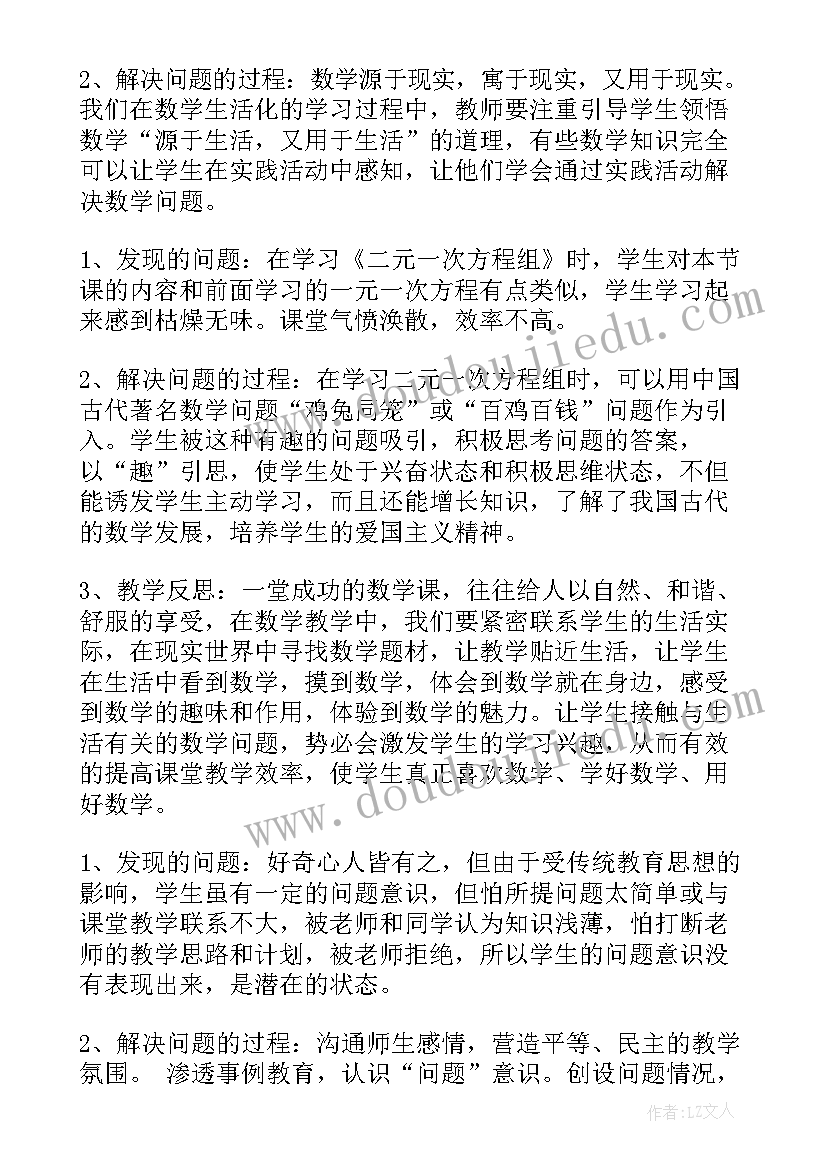 最新二元一次方程组说课稿板书设计 二元一次方程组教学反思(大全10篇)