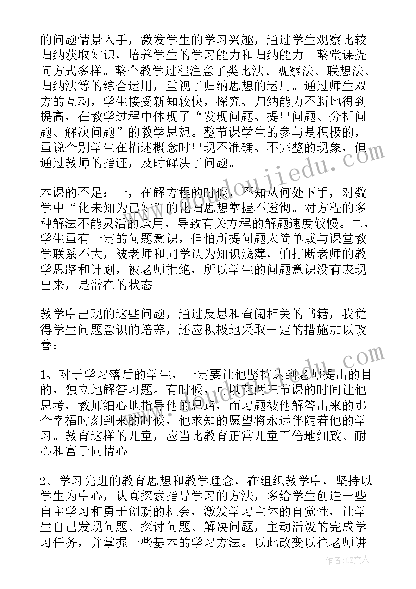 最新二元一次方程组说课稿板书设计 二元一次方程组教学反思(大全10篇)