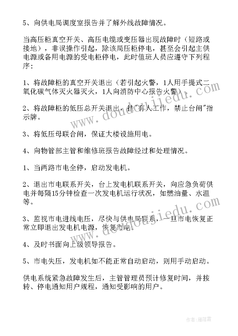 紧急情况应急方案 医院紧急医学救援应急预案(优质5篇)