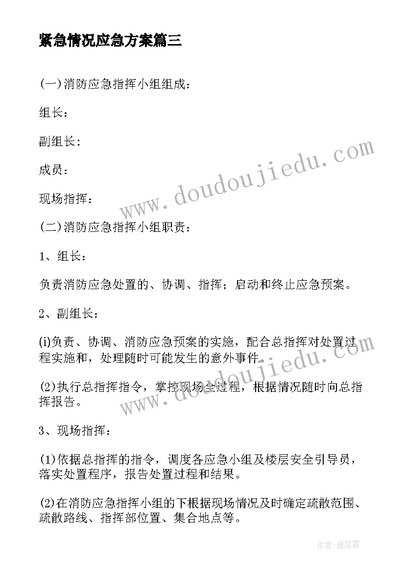 紧急情况应急方案 医院紧急医学救援应急预案(优质5篇)