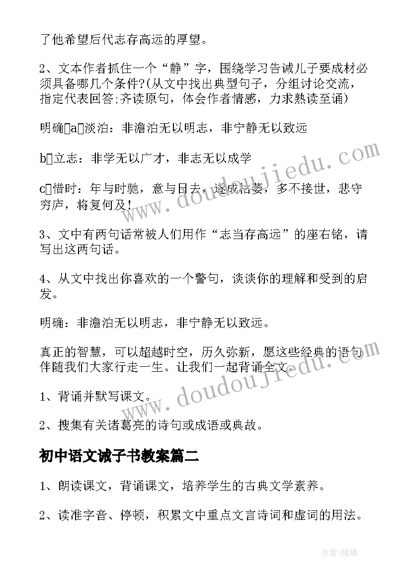 初中语文诫子书教案(大全5篇)