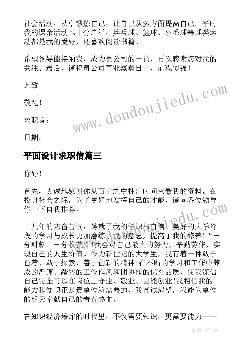 平面设计求职信(实用5篇)