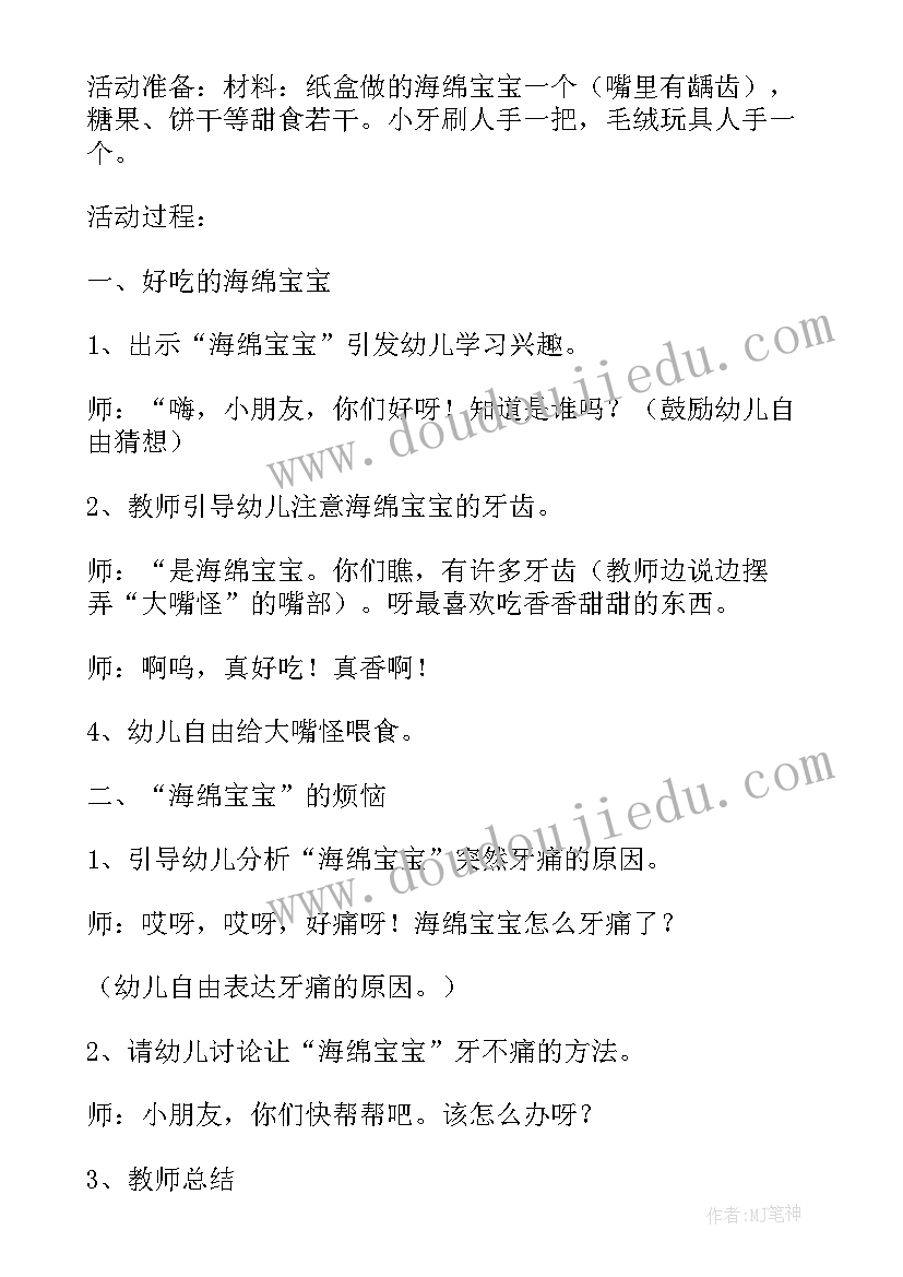 最新小班画牙刷教案(优质5篇)