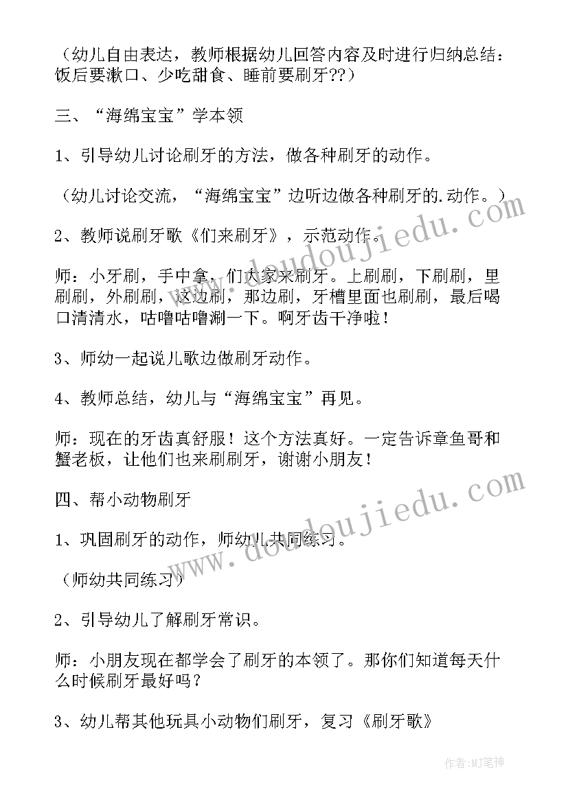 最新小班画牙刷教案(优质5篇)