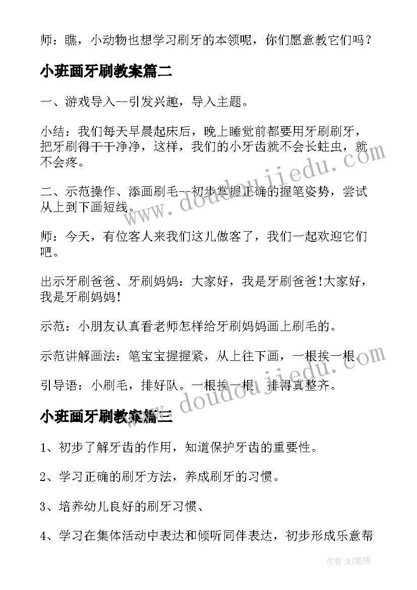 最新小班画牙刷教案(优质5篇)