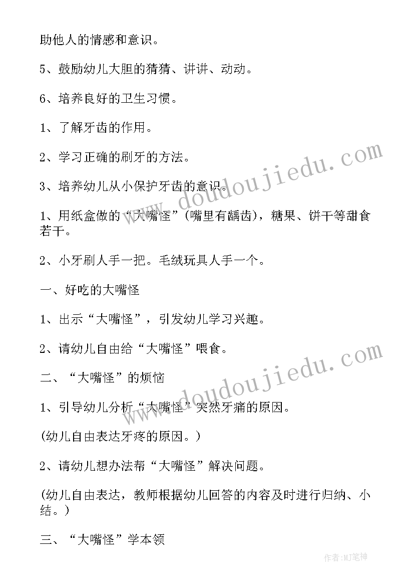 最新小班画牙刷教案(优质5篇)