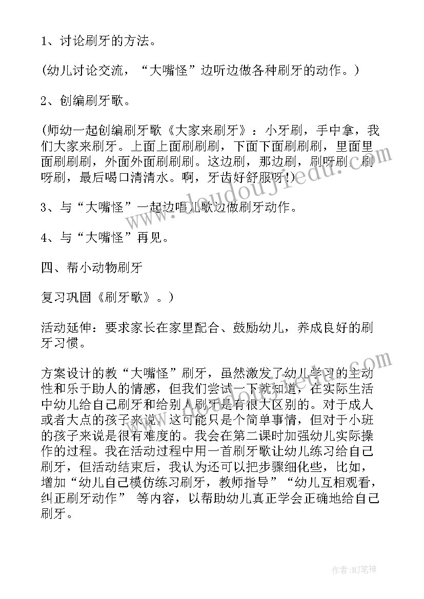 最新小班画牙刷教案(优质5篇)