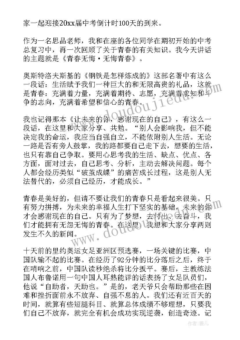 2023年初三期试演讲稿(精选5篇)