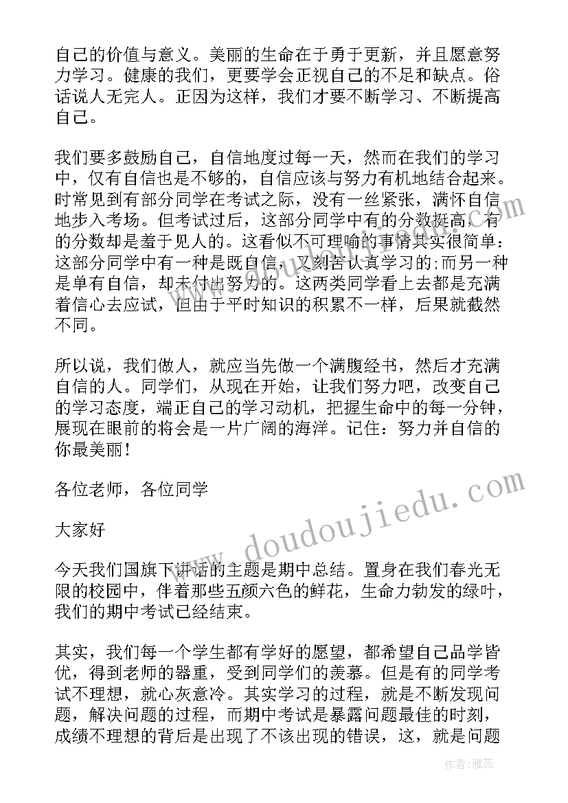 2023年小学二年级国旗下演讲稿 小学二年级国旗下的演讲稿(模板5篇)