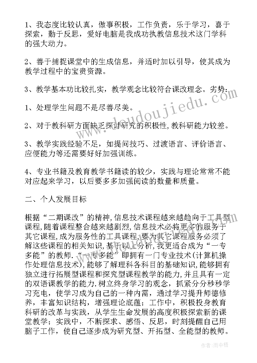 2023年小学体育教师个人专业发展规划(实用5篇)