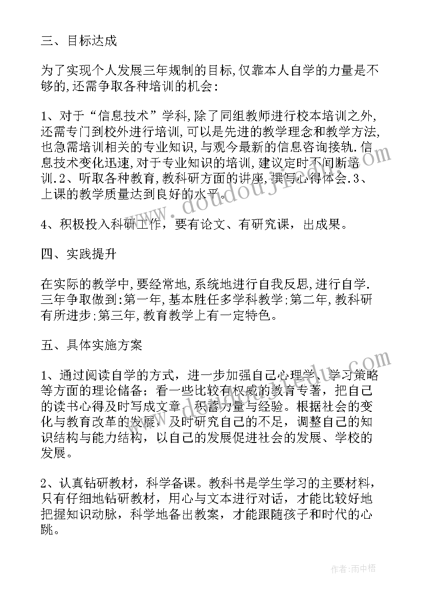 2023年小学体育教师个人专业发展规划(实用5篇)