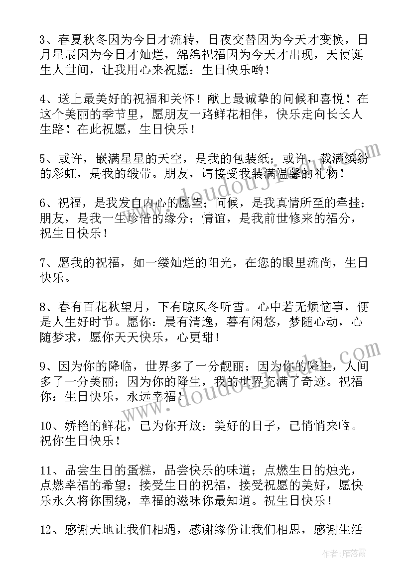 最新最好的朋友生日祝福语发朋圈(模板5篇)