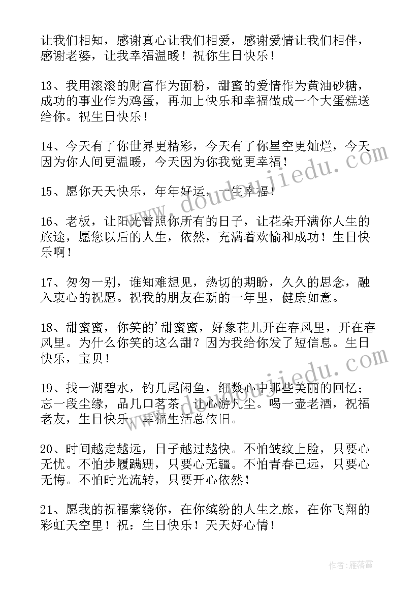 最新最好的朋友生日祝福语发朋圈(模板5篇)