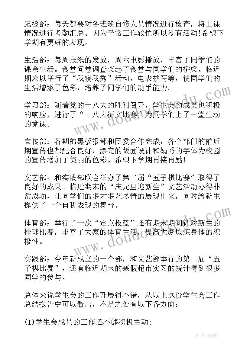 最新学生会个人学期末工作总结(精选5篇)