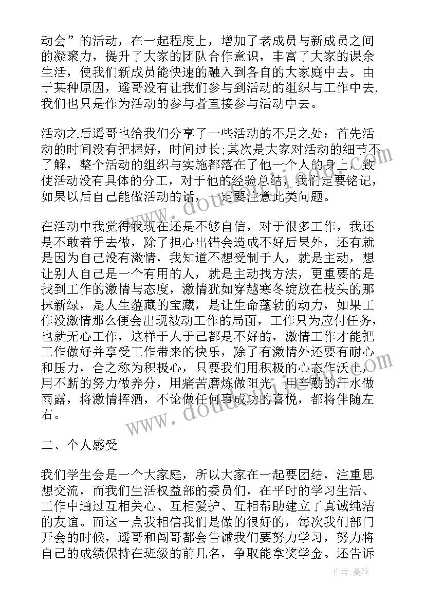 最新学生会个人学期末工作总结(精选5篇)