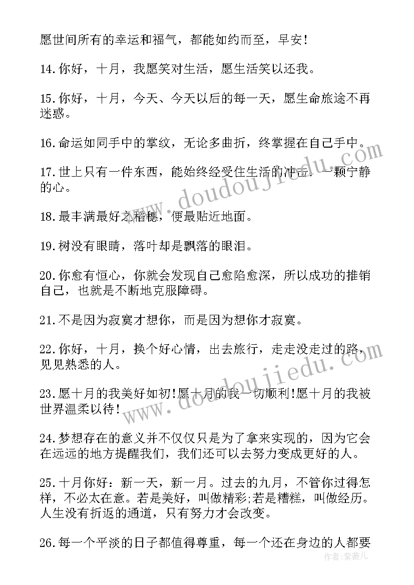 九月再见十月你好祝福语(模板5篇)