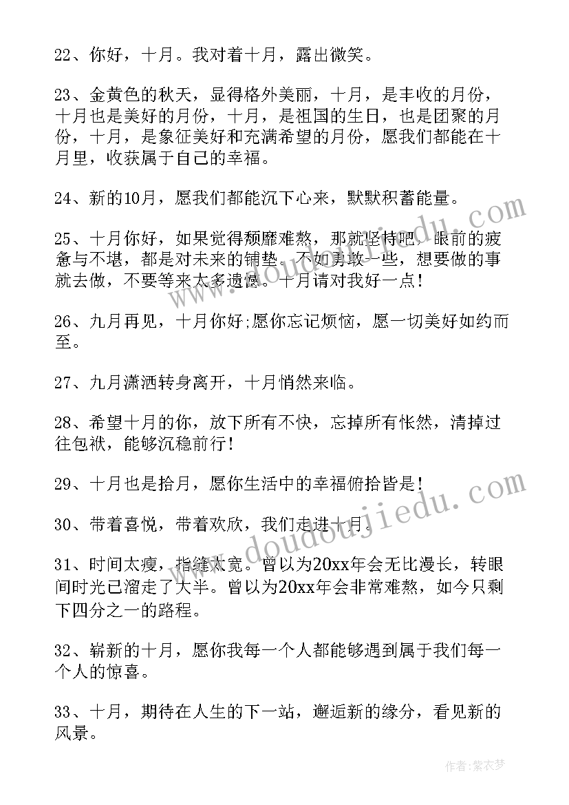 九月再见十月你好励志祝福语说(实用5篇)